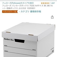 バンカーズボックス　1セット