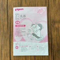 ピジョン  さく乳機　母乳アシスト　手動の画像