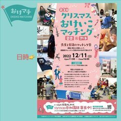 習いごとの先生と自分にあう習いごと・先生を探している人の マッチ...