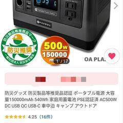 新品未使用　ポータブル電源 540 大容量150000mAh/540Wh