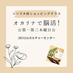 オカリナで脳トレをしましょう