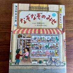 【引取先決定】『続々ざんねんないきもの事典』『なぞなぞのみせ』『おばけのまちがいさがし』の画像