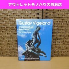 洋書 Gustav Vigeland mennesket og ...