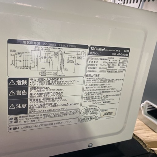 ●引き取り限定●ツインバード ●電子レンジ ●2020年製●AT-DR21