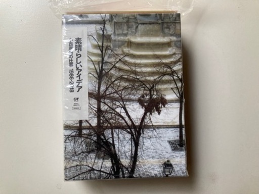 小西康陽／素晴らしいアイデア