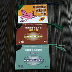 そろばん　３級　伝票