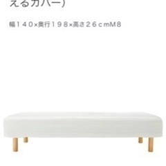 無印良品　ダブルベッド　（12/17.18お渡し）