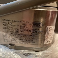 象印炊飯ジャーの画像