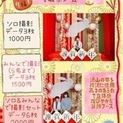 🐰お正月ブース撮影会🐰