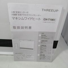 1ヶ月保証/パネルセラミックヒーター/マキシムワイドヒート/人感/室温/加湿機能/ホワイト/スリーアップ/Three-up/CH-T1961/良品/美品/JKN4710/の画像