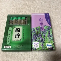 お線香　白檀の香りとラベンダーの香り