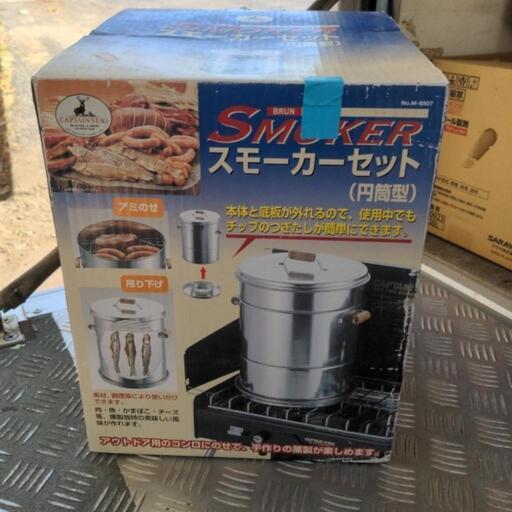 【取引中】未使用　スモーカーセット　燻製　アウトドア　キャンプ