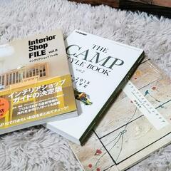 ★お好きなもの３点選べます★インテリア スタイル 本 3冊 セット