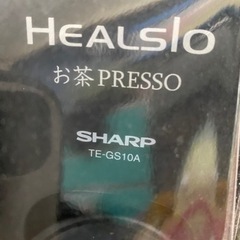 【譲り先決定】未使用 HEALSIO お茶PRESSOの画像