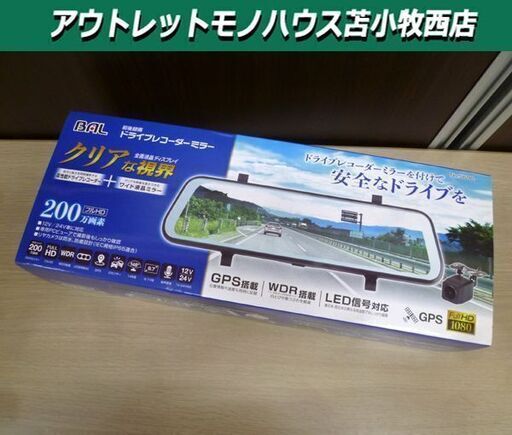 BAL 大橋産業 ドライブレコーダーミラー 前後録画 200万画素 9.7V型全面液晶ディスプレイ タッチパネル 苫小牧西店