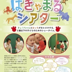 はきゃまるシアター▶︎12/11＠緑が丘文化会館