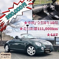 激安★4AT★電動オープン良好★コペン★走行距離111,000km