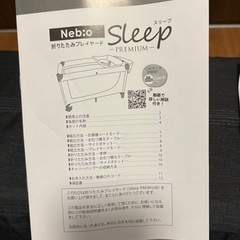 ネビオの折りたたみプレイヤード