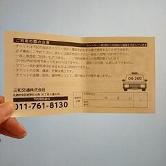 タクシーチケット　30分無料券　札幌の画像