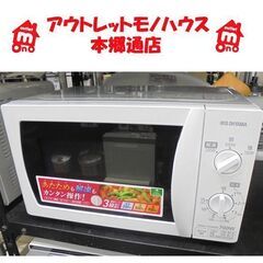 札幌白石区 17L 電子レンジ 2017年製 アイリスオーヤマ ...