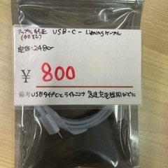 アップル 純正品 （USB-C-Lightningケーブル 2022/11/20の画像