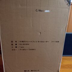 新品未開封オイルヒーター 省エネ 電気代 ヒーター 12畳用 ファンヒーターの画像