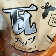 ガーデンストーン 砂利 瓦チップの画像