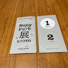 SONY PARK KYOTO展　パンフレット一冊