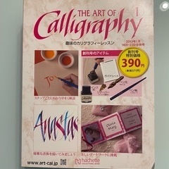 趣味のカリグラフィーレッスン　Art of Calligraphy
