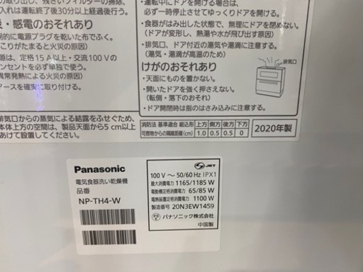 Panasonic 食器洗い乾燥機　NP-TH4  20年製