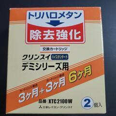 【未使用品】【値下げしました】クリンスイデミ用　交換カードリッジ...