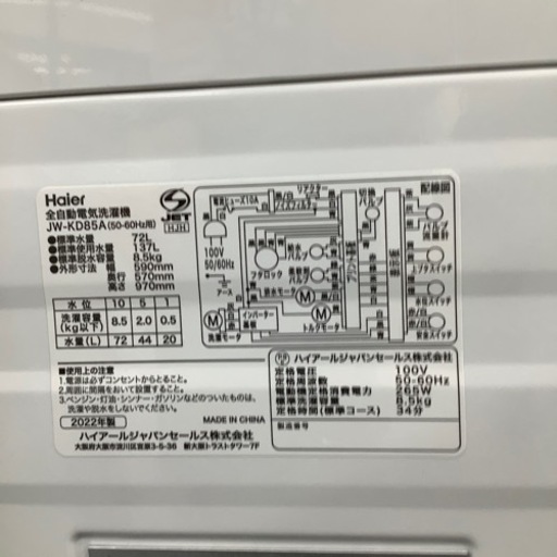 【トレファク摂津店】Haier（ハイアール）の2022年製全自動洗濯機が入荷致しました！！