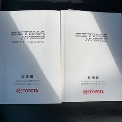 取扱説明書トヨタエスティマハイブリッド