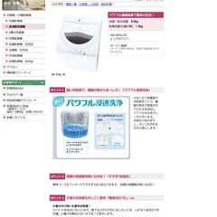 TOSHIBA洗濯機　無料で！の画像