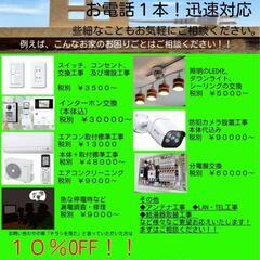 お家のお困り事、急な停電　漏電など電気工事でお困りごと。