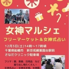フリーマーケット👕📕✨ 女神式占い🔮
