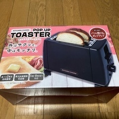 ポップアップトースター(未使用品)