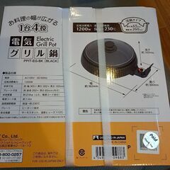 電気グリル鍋の画像