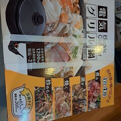 電気グリル鍋