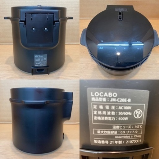 I643 ? LOCABO 糖質カット炊飯ジャー 5合炊き ⭐動作確認済 ⭐クリーニング済