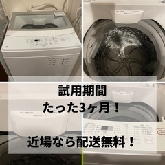 【試用期間4ヶ月女性使用】ニトリ6kg全自動洗濯機 WH