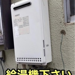 給湯機 ほしいです