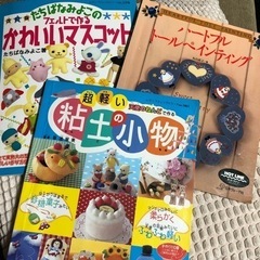 フェルトマスコット・トールペイント・粘土小物　3冊