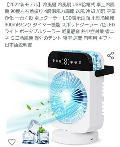 早い者勝ち。超美品の品。多機能ミニ冷風機(美品首ふり機能､タイマー機能付き(使用期間1週間)