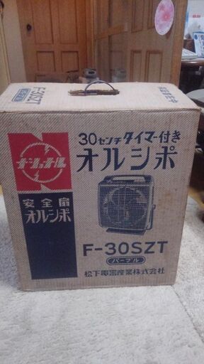 ☆昭和の家電☆ナショナル製の扇風機　30cmタイマー付きオルシポ