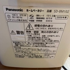 ホームベーカリー　 Panasonic SD-BM102の画像