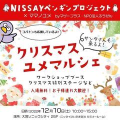クリスマスユメマルシェ