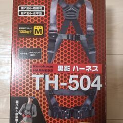 ツヨロン　黒影　フルハーネス　TH-504