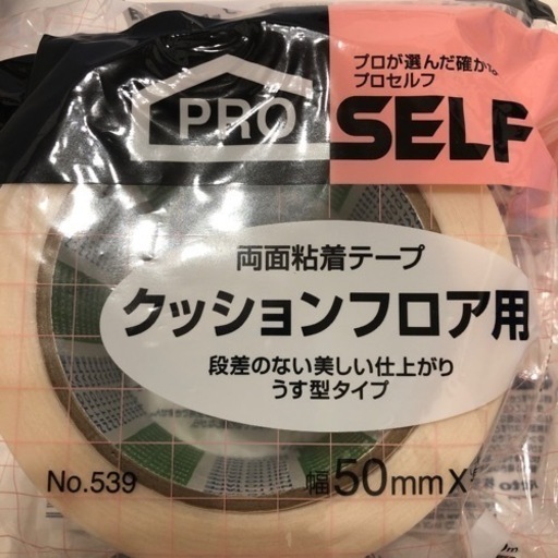 ニトムズのクッションフロア用両面粘着テープ