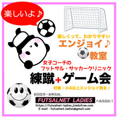 女子コーチの超わかりやすい♪ フットサル⚽️クリニック 12/1...